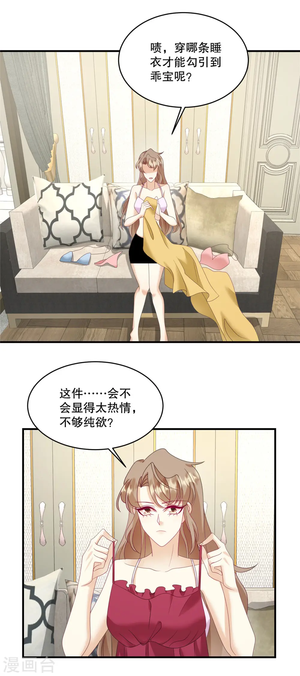 第59话 你别太招摇了 第22页