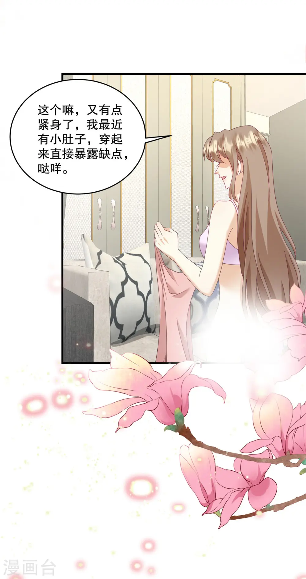 第59话 你别太招摇了 第23页