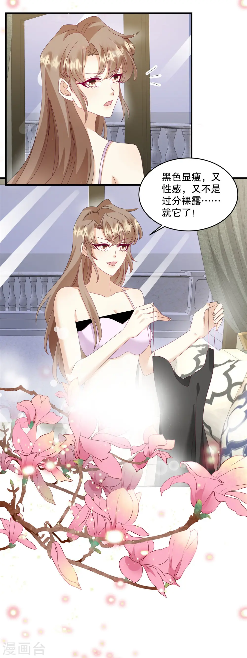第59话 你别太招摇了 第24页