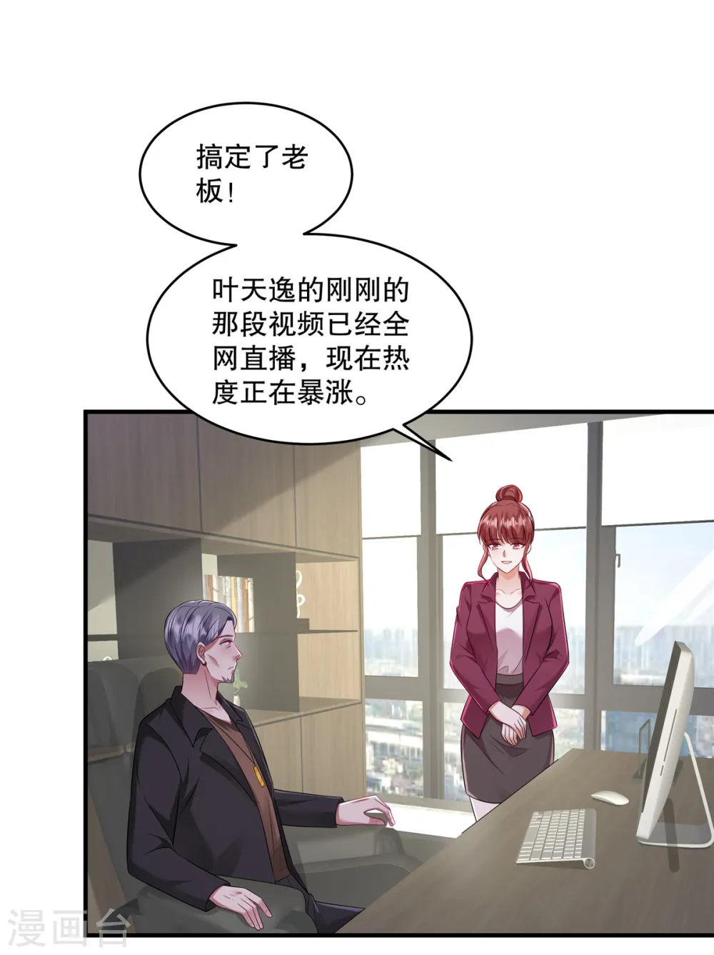 第57话 你要打我的女人？ 第2页