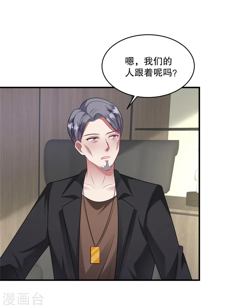 第57话 你要打我的女人？ 第3页