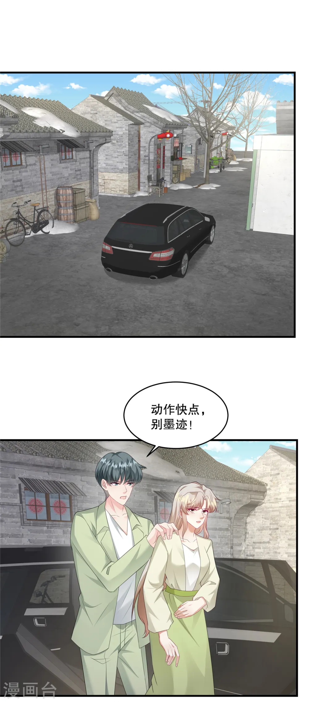 第57话 你要打我的女人？ 第6页