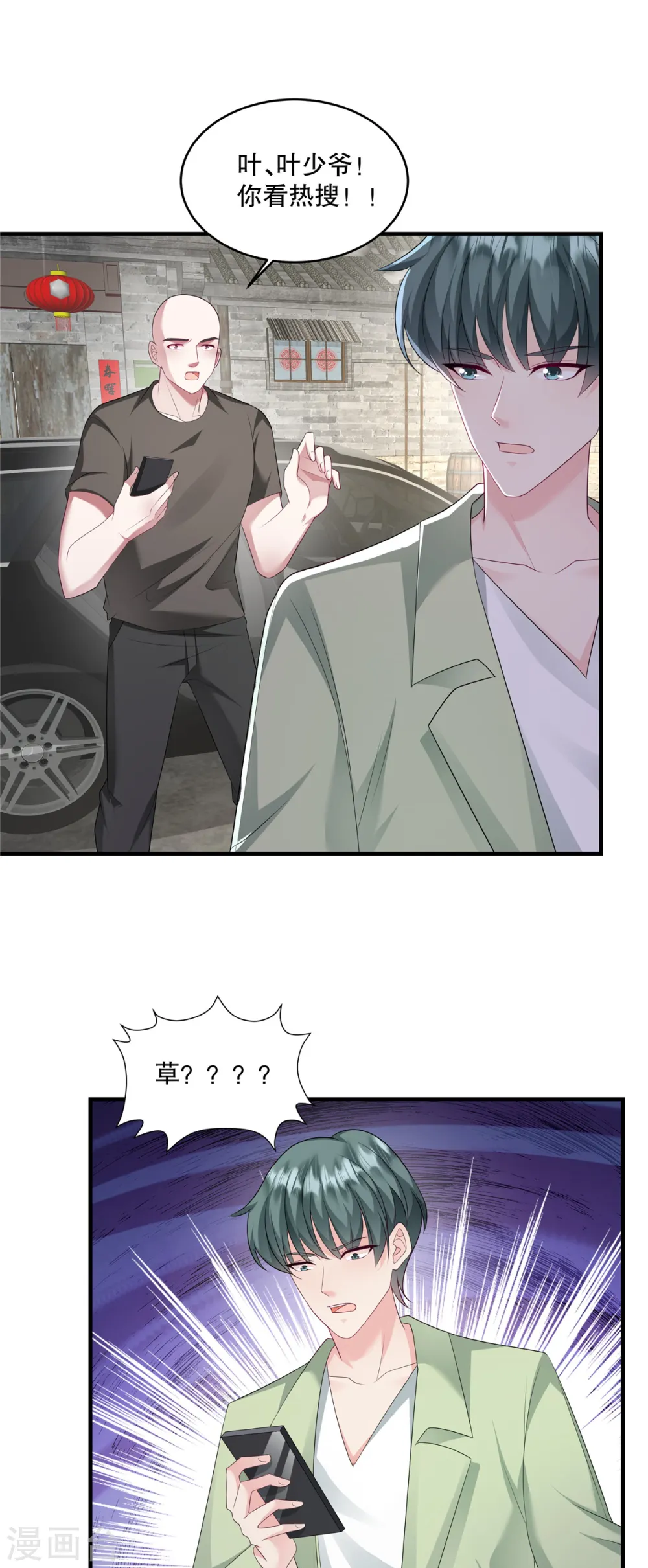 第57话 你要打我的女人？ 第7页