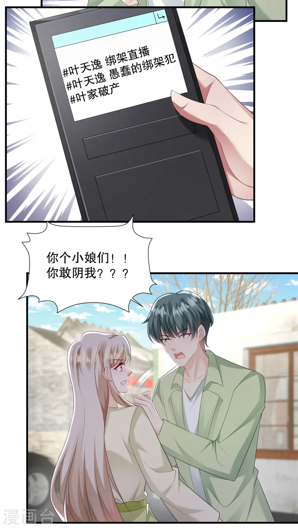 第57话 你要打我的女人？ 第8页