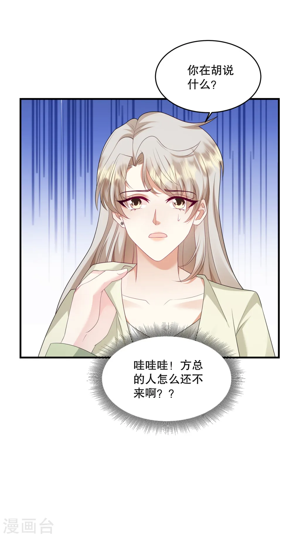 第57话 你要打我的女人？ 第9页