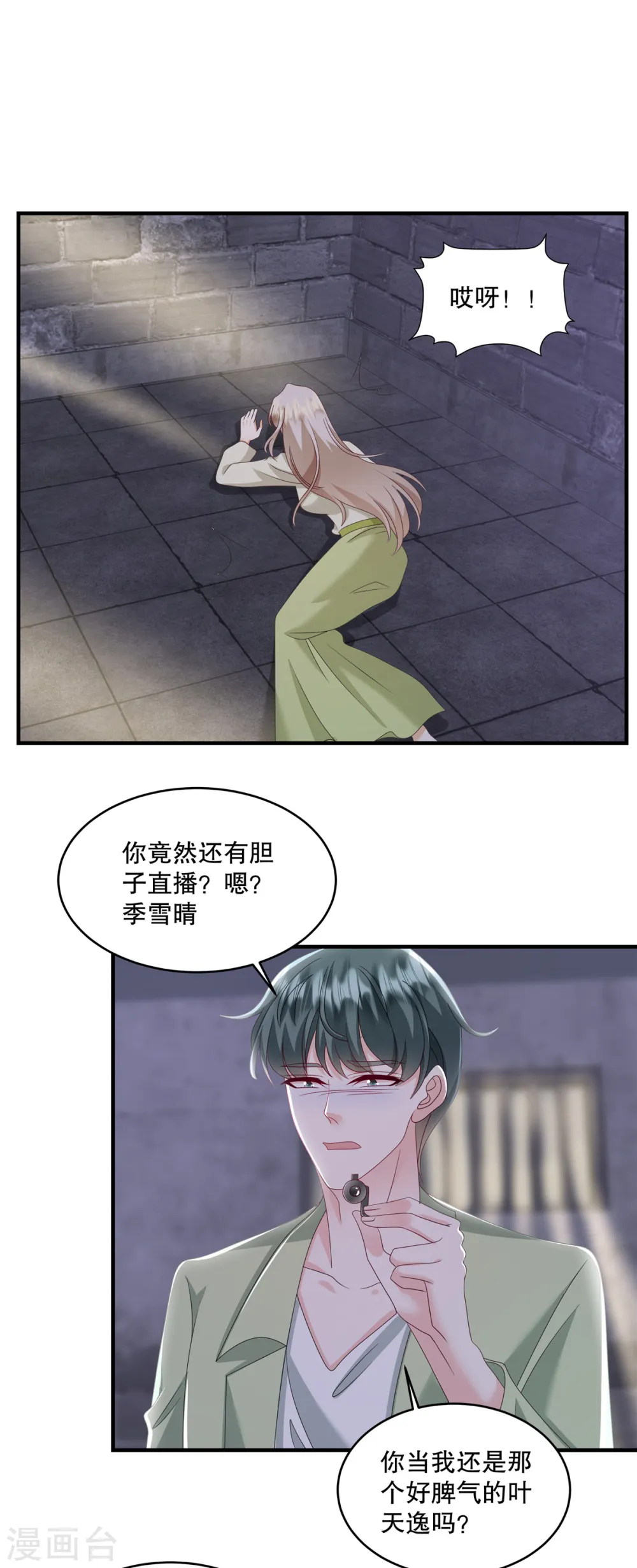第57话 你要打我的女人？ 第10页