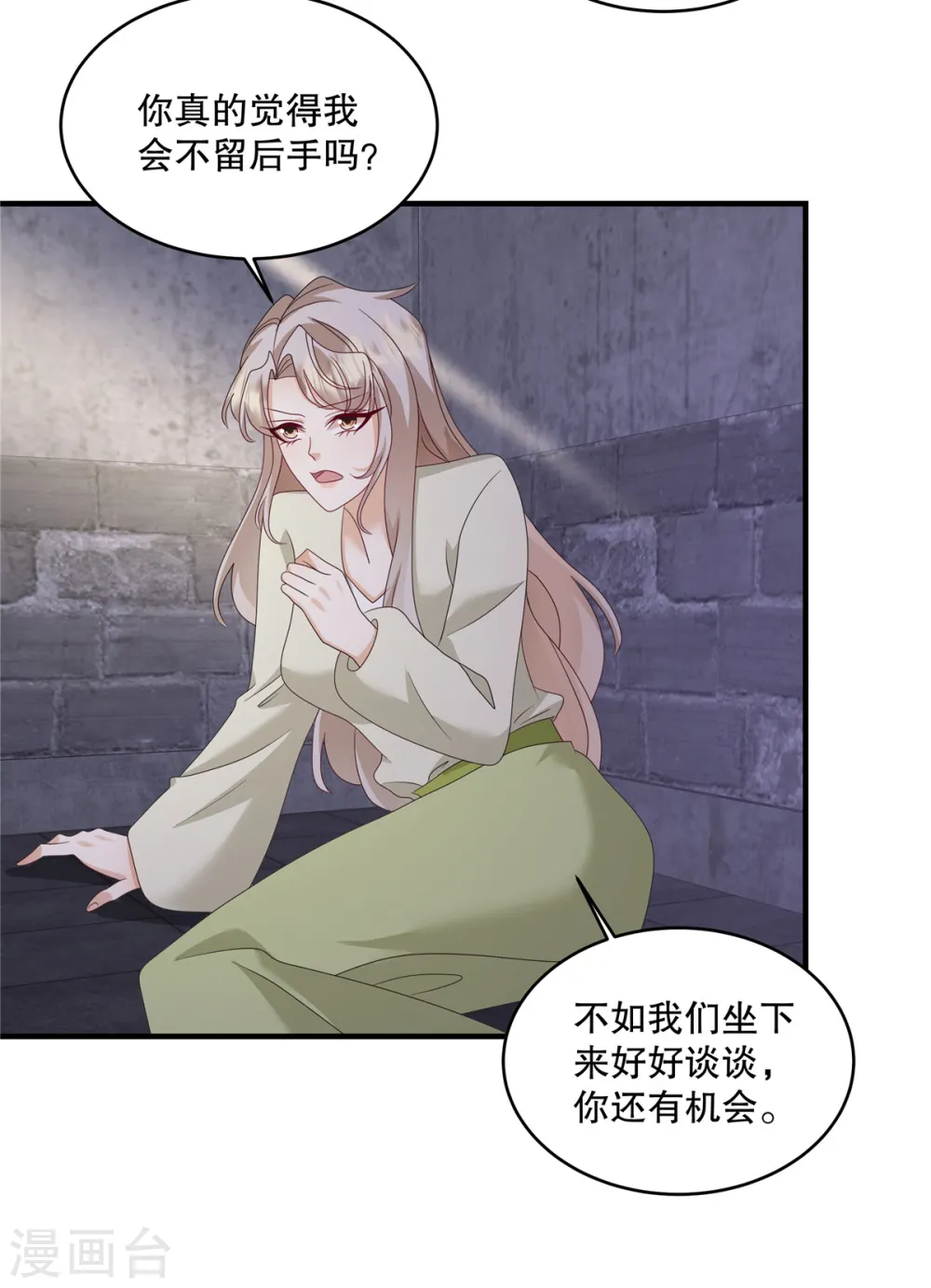 第57话 你要打我的女人？ 第11页