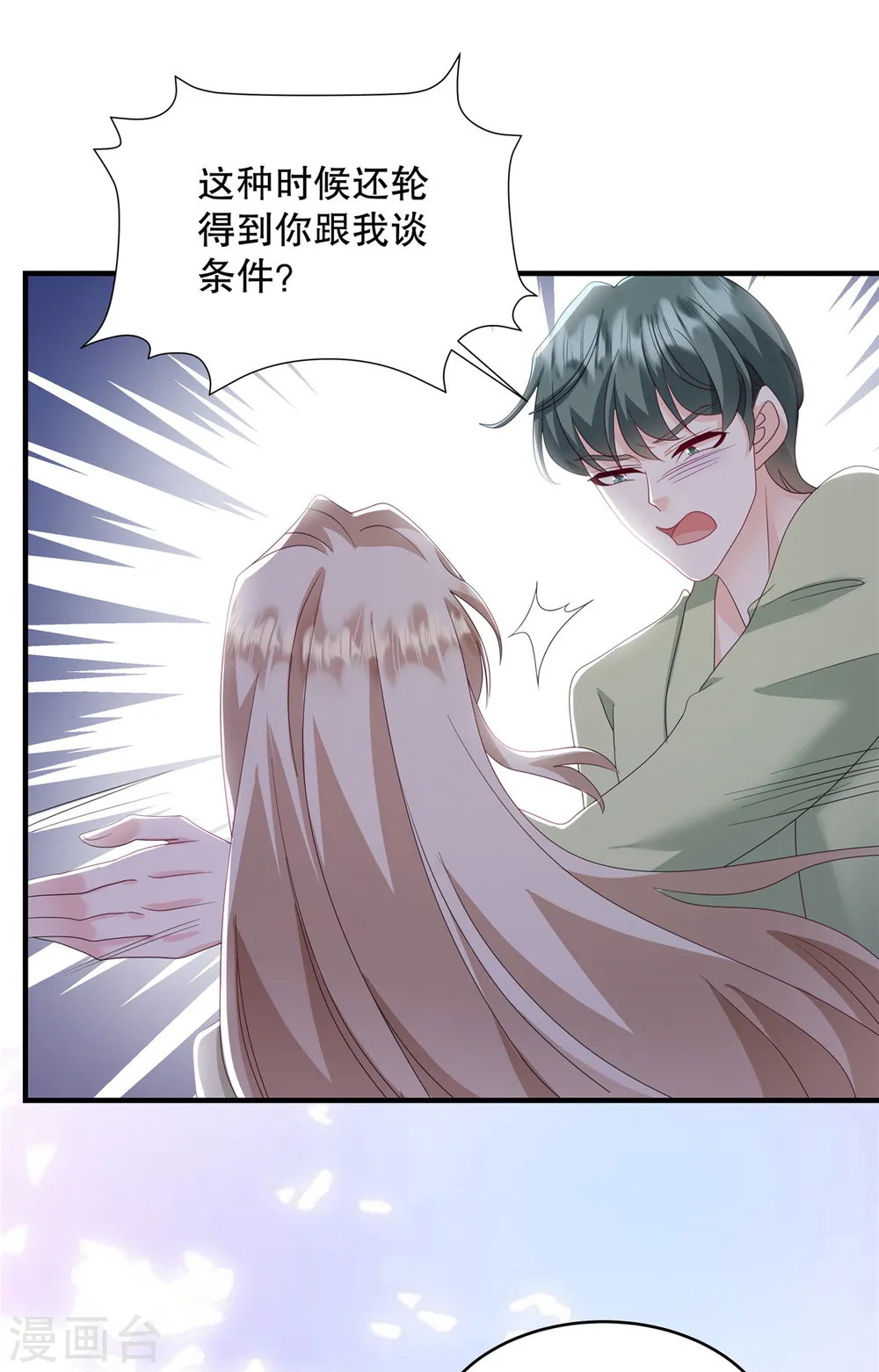第57话 你要打我的女人？ 第12页