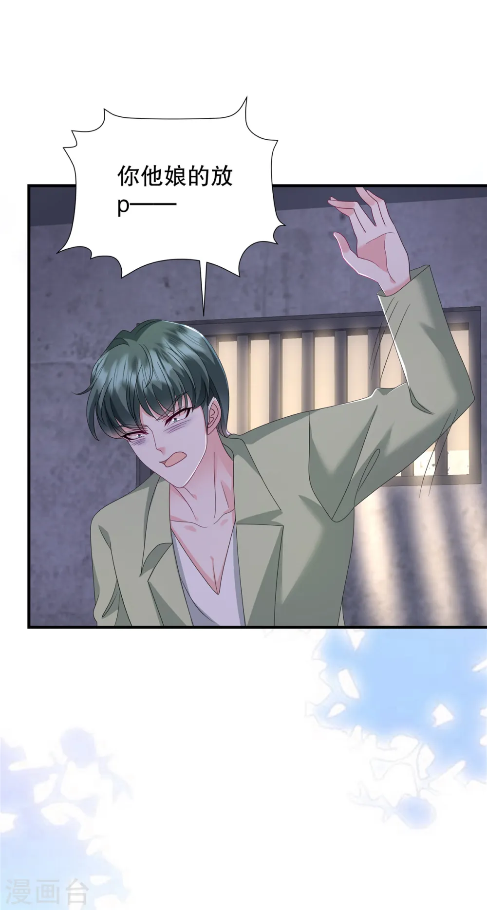 第57话 你要打我的女人？ 第14页