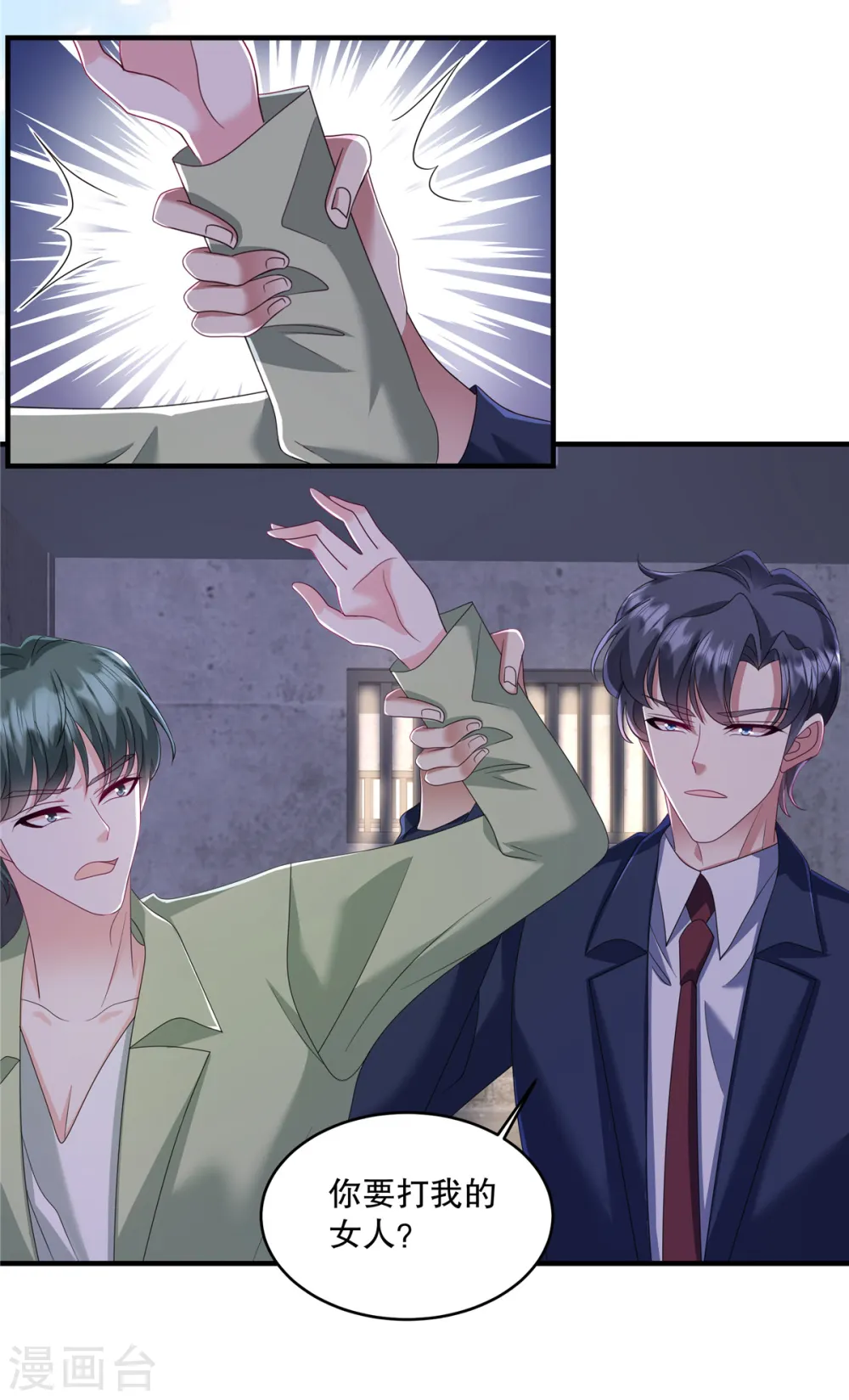 第57话 你要打我的女人？ 第15页