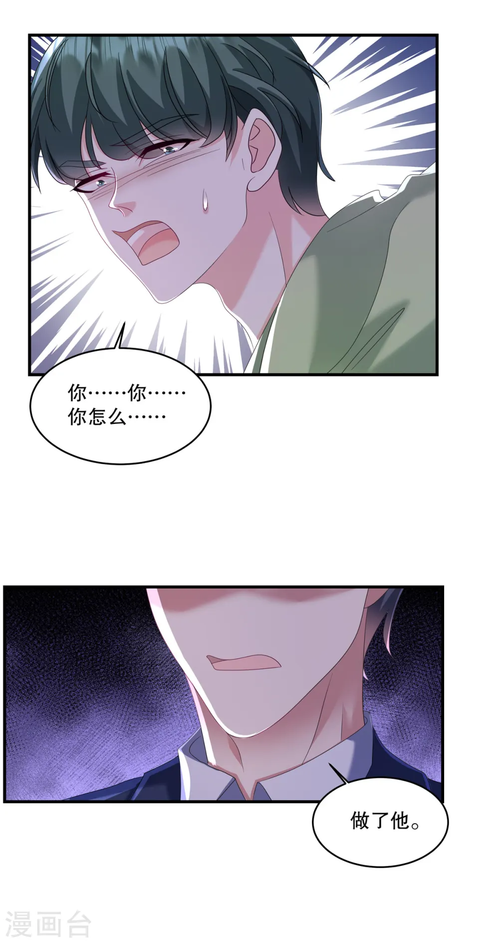 第57话 你要打我的女人？ 第16页