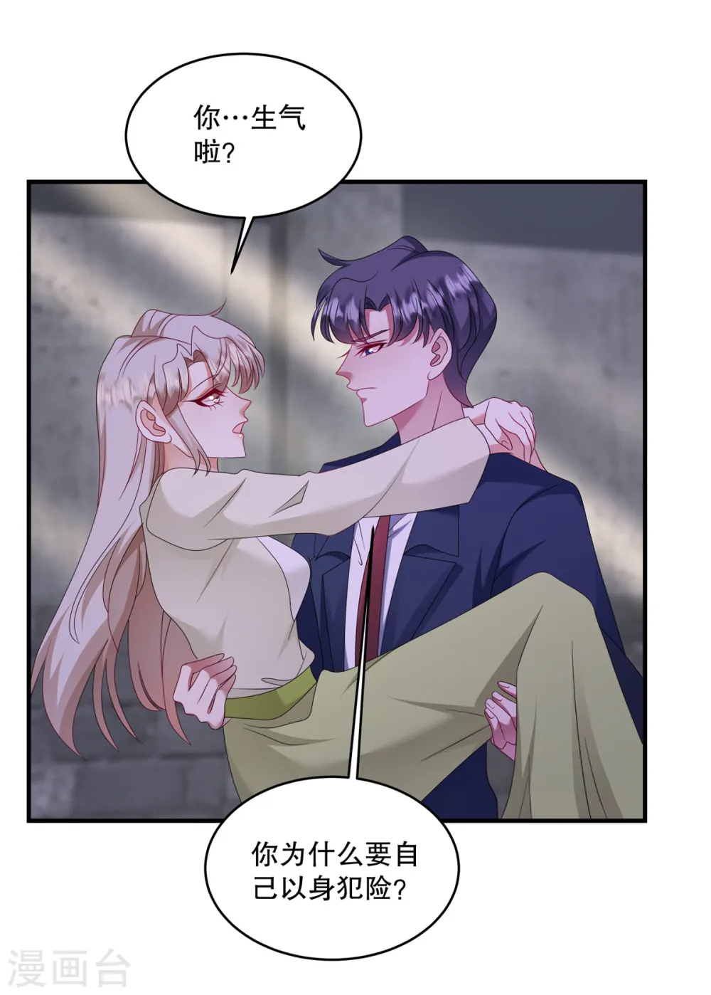 第57话 你要打我的女人？ 第19页