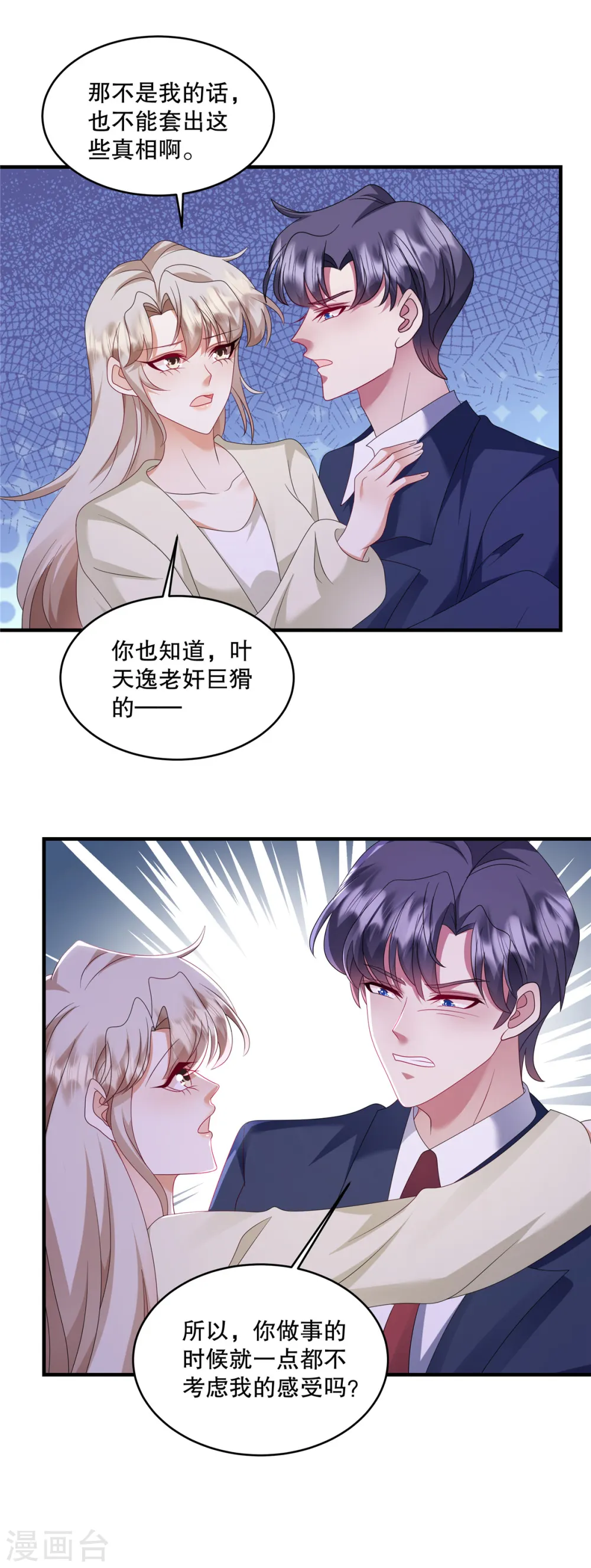 第57话 你要打我的女人？ 第20页