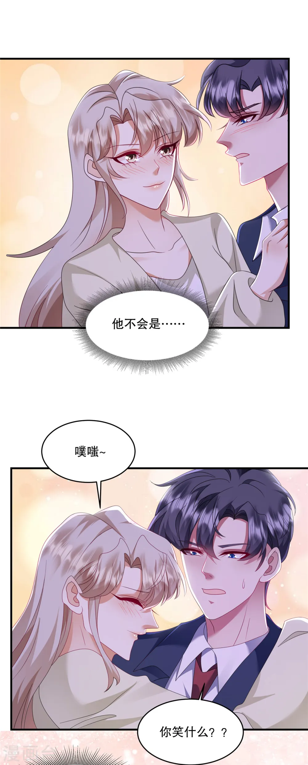 第57话 你要打我的女人？ 第21页