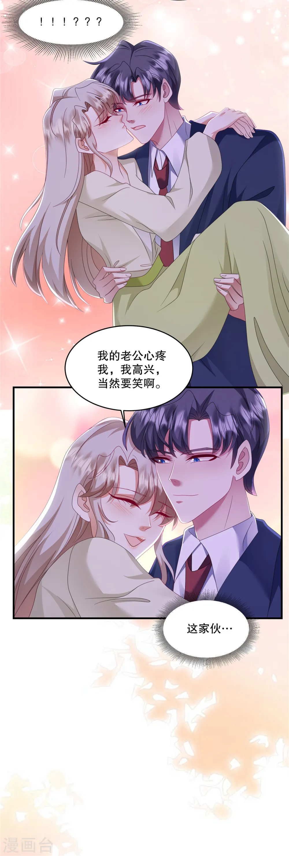 第57话 你要打我的女人？ 第22页