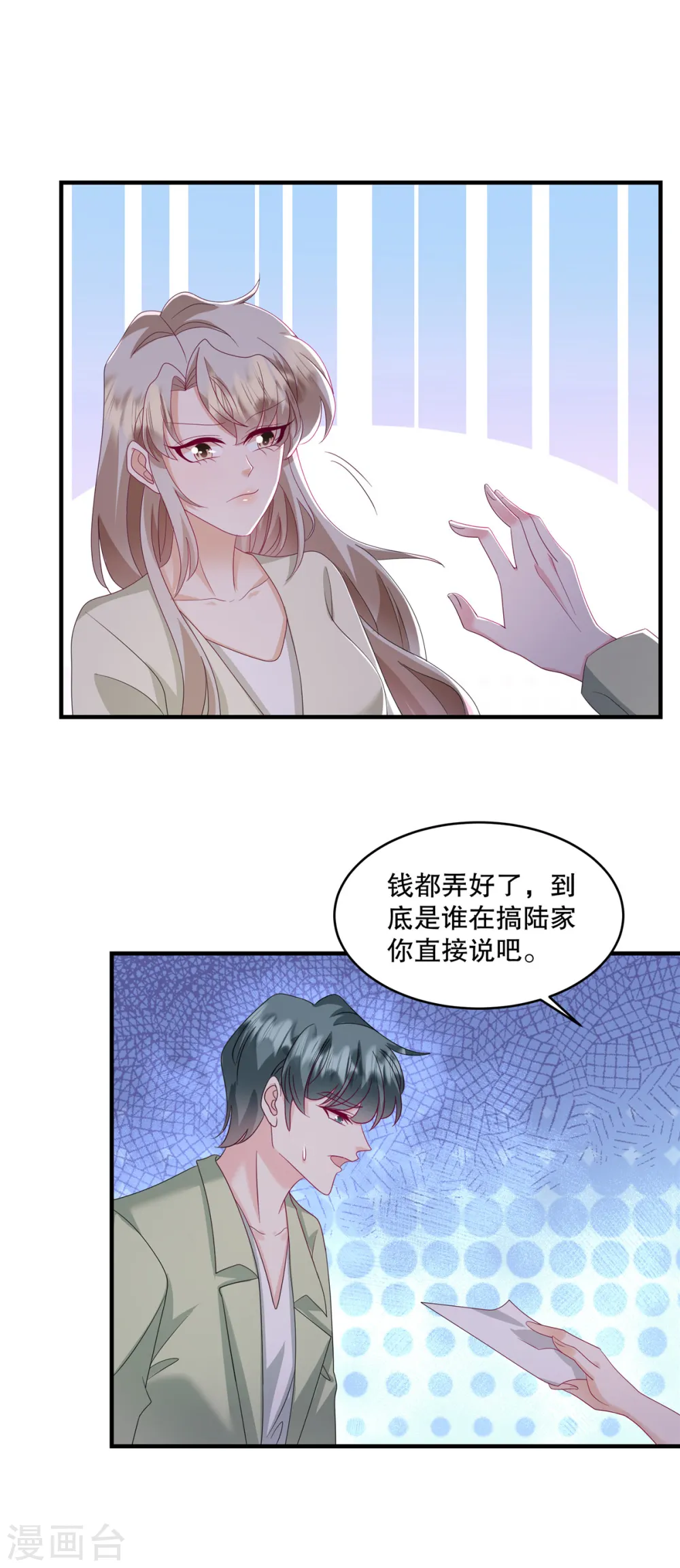 第56话 陆家不会放过你的 第2页