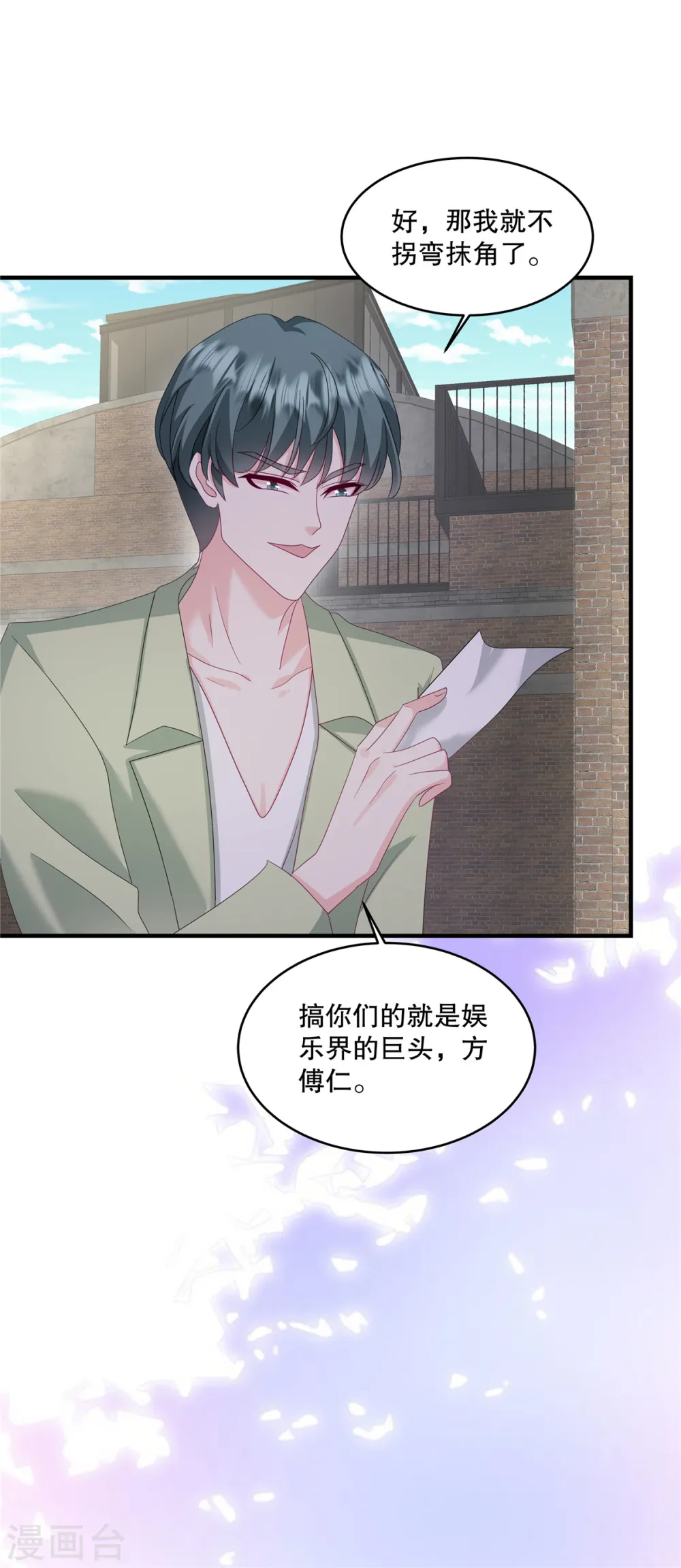 第56话 陆家不会放过你的 第3页