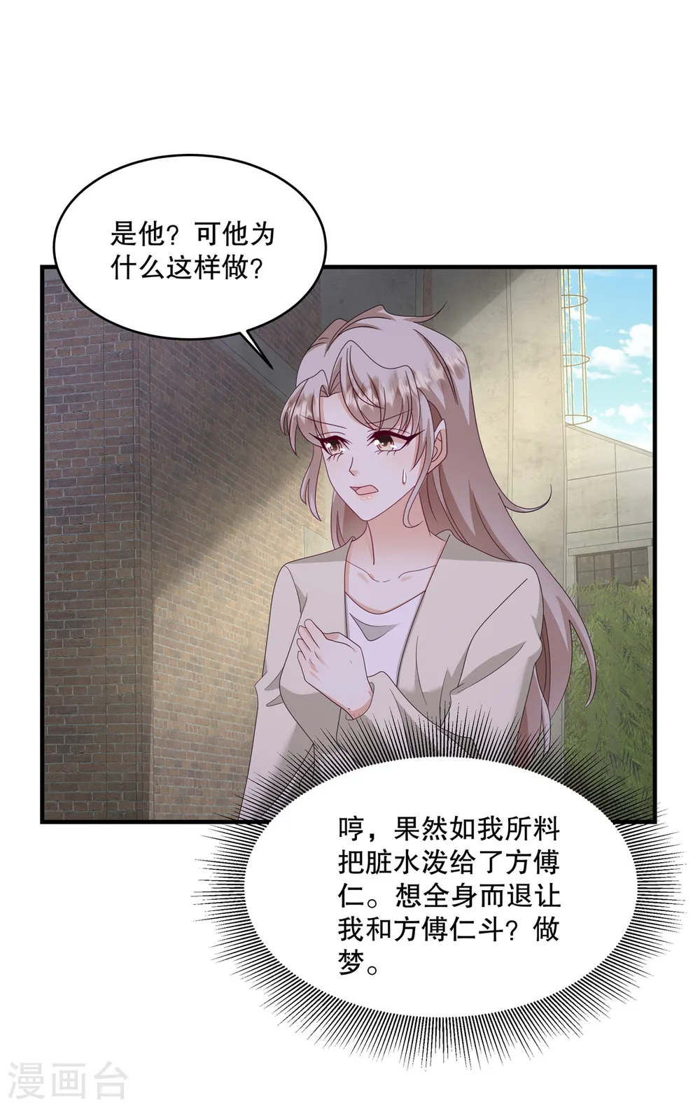 第56话 陆家不会放过你的 第4页