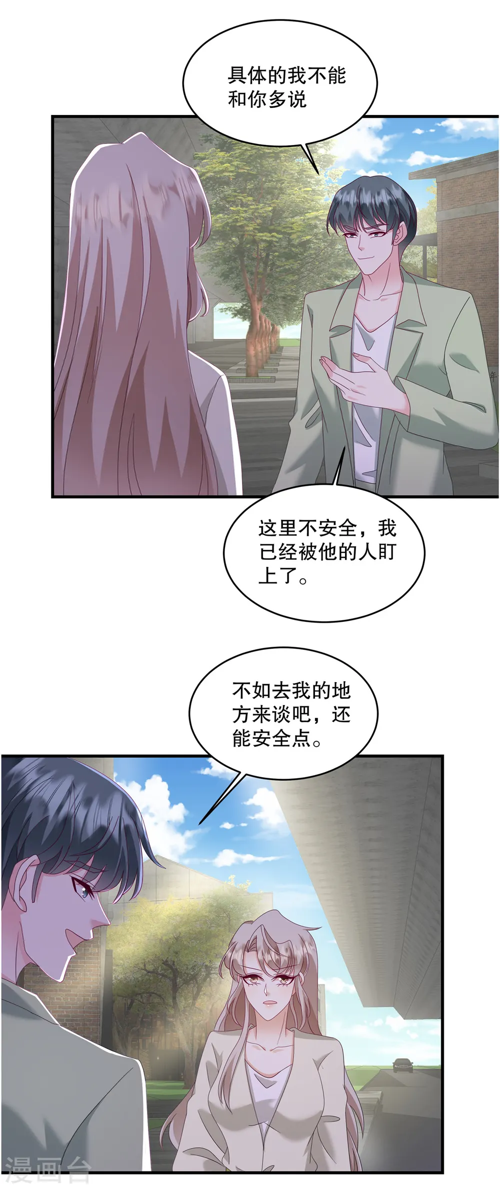 第56话 陆家不会放过你的 第5页
