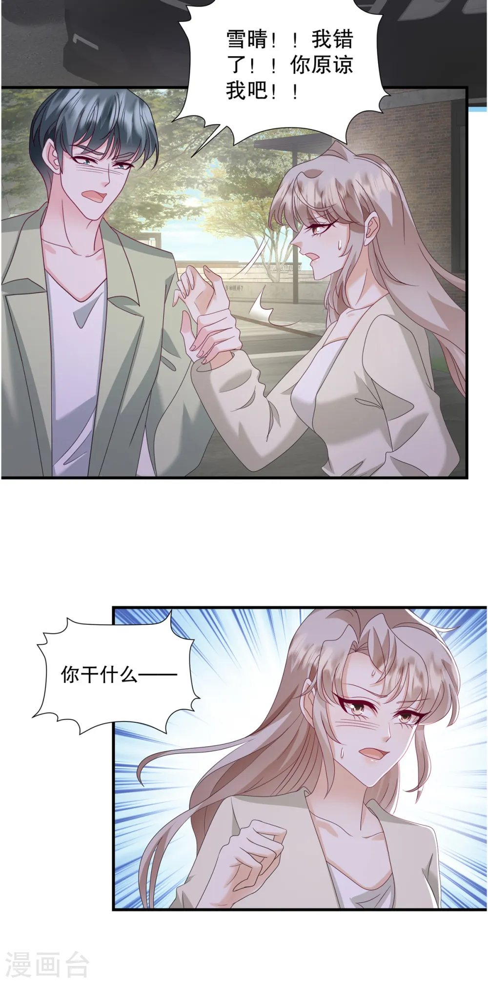 第56话 陆家不会放过你的 第7页