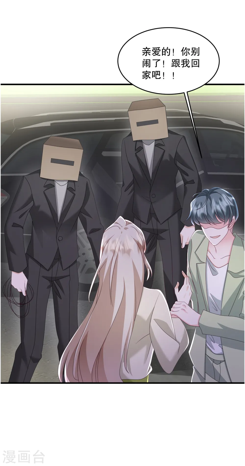 第56话 陆家不会放过你的 第8页