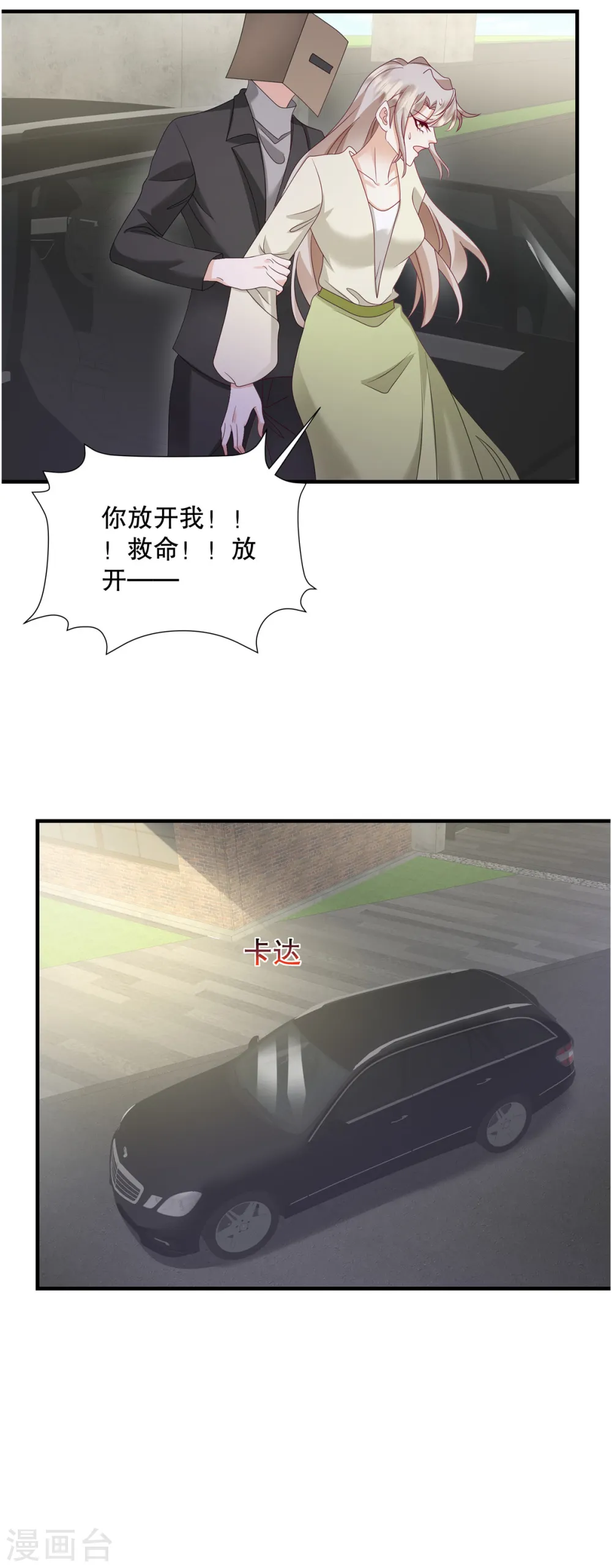 第56话 陆家不会放过你的 第9页