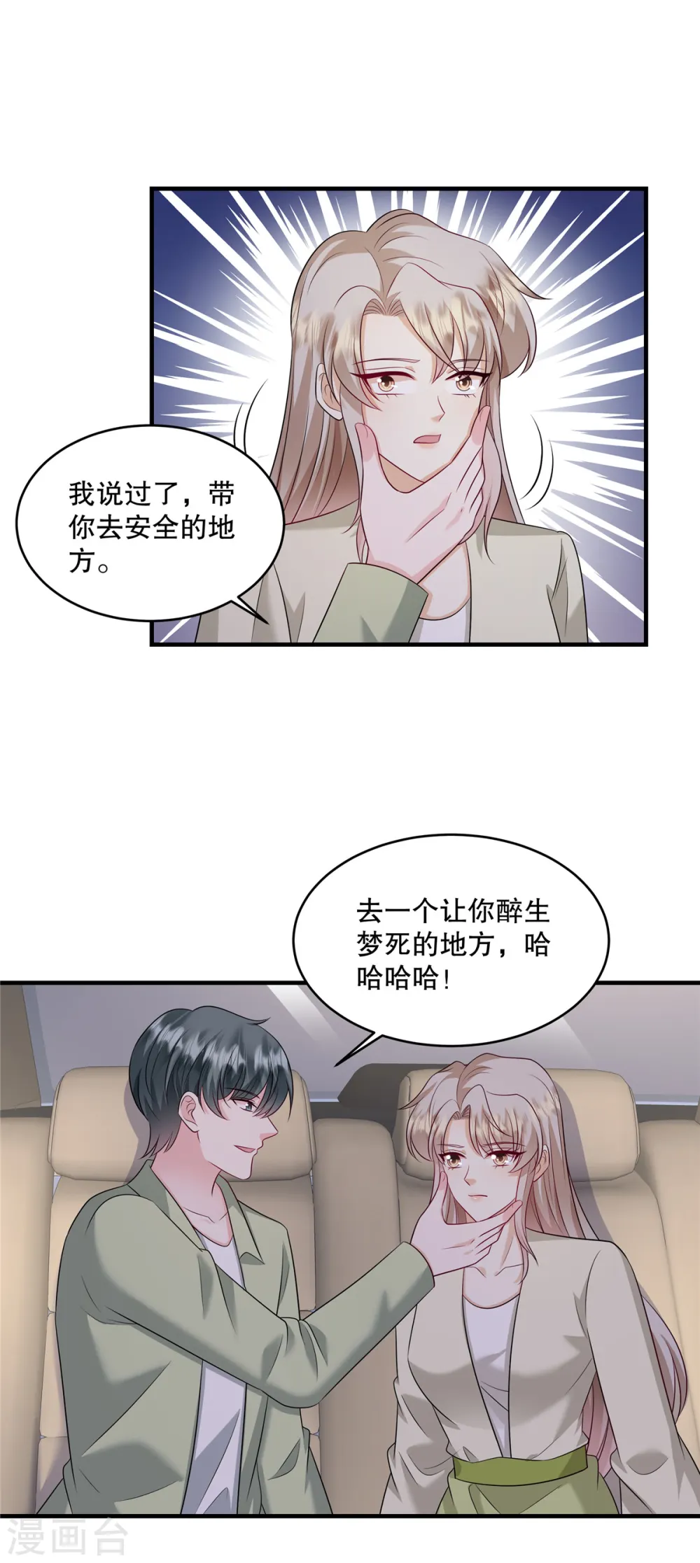 第56话 陆家不会放过你的 第11页