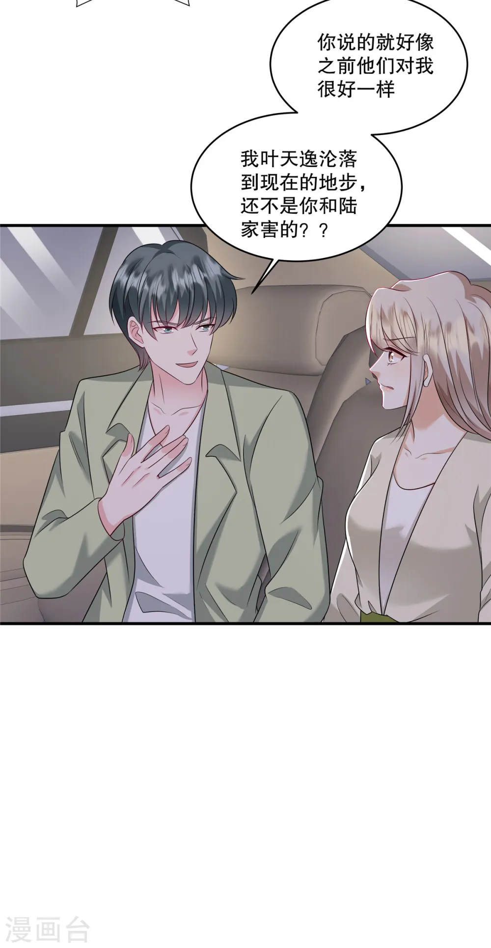 第56话 陆家不会放过你的 第13页