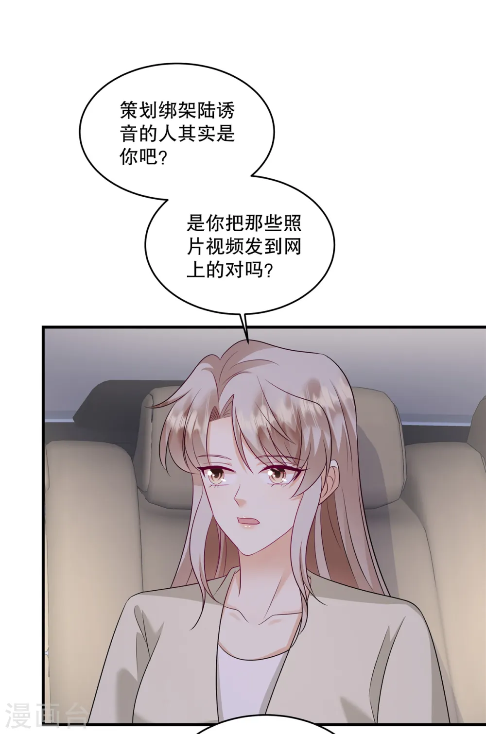 第56话 陆家不会放过你的 第14页