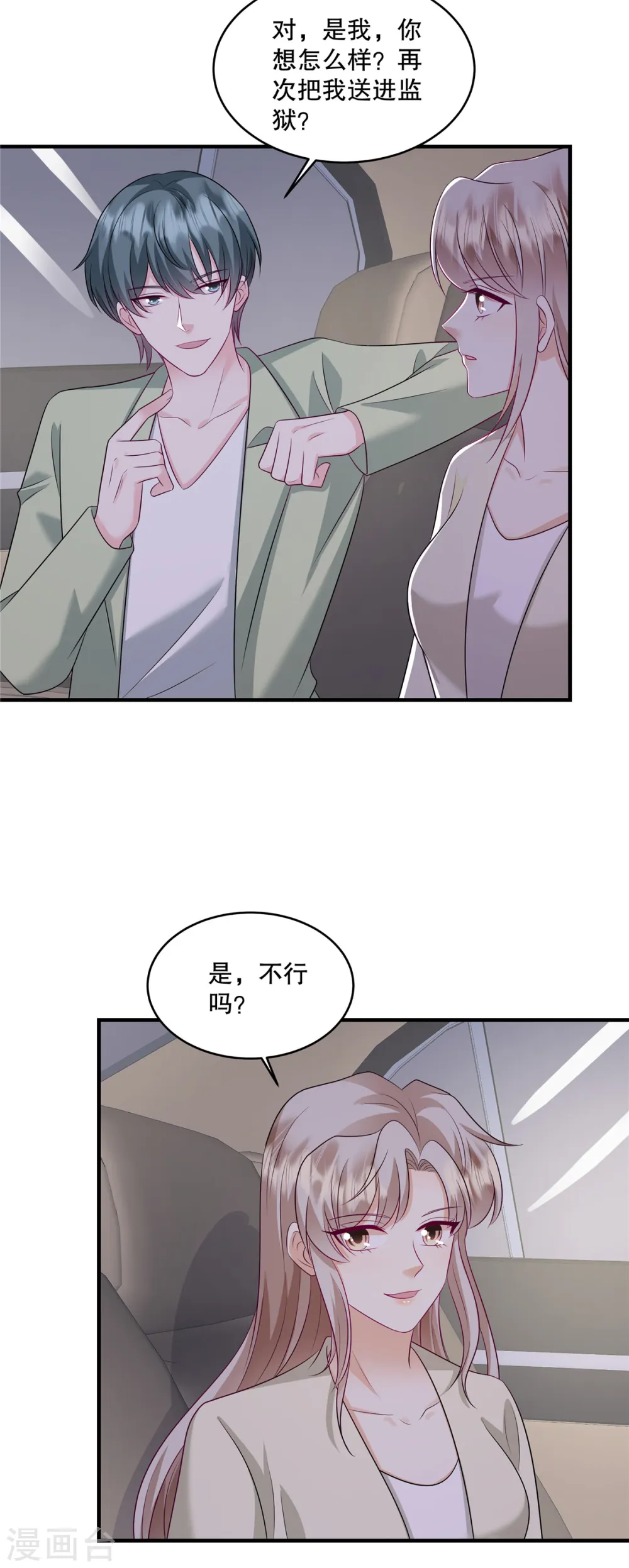 第56话 陆家不会放过你的 第15页