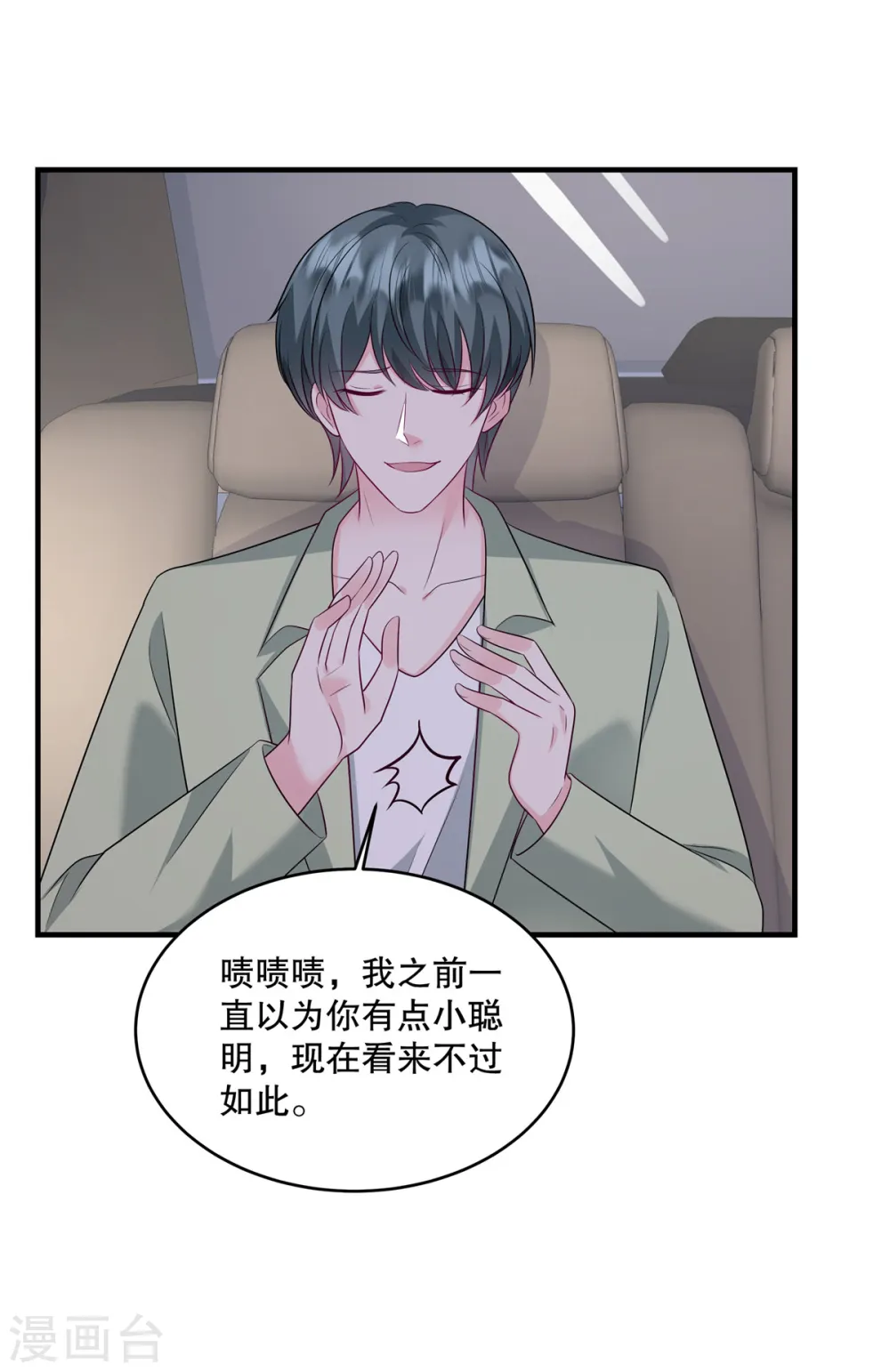 第56话 陆家不会放过你的 第16页
