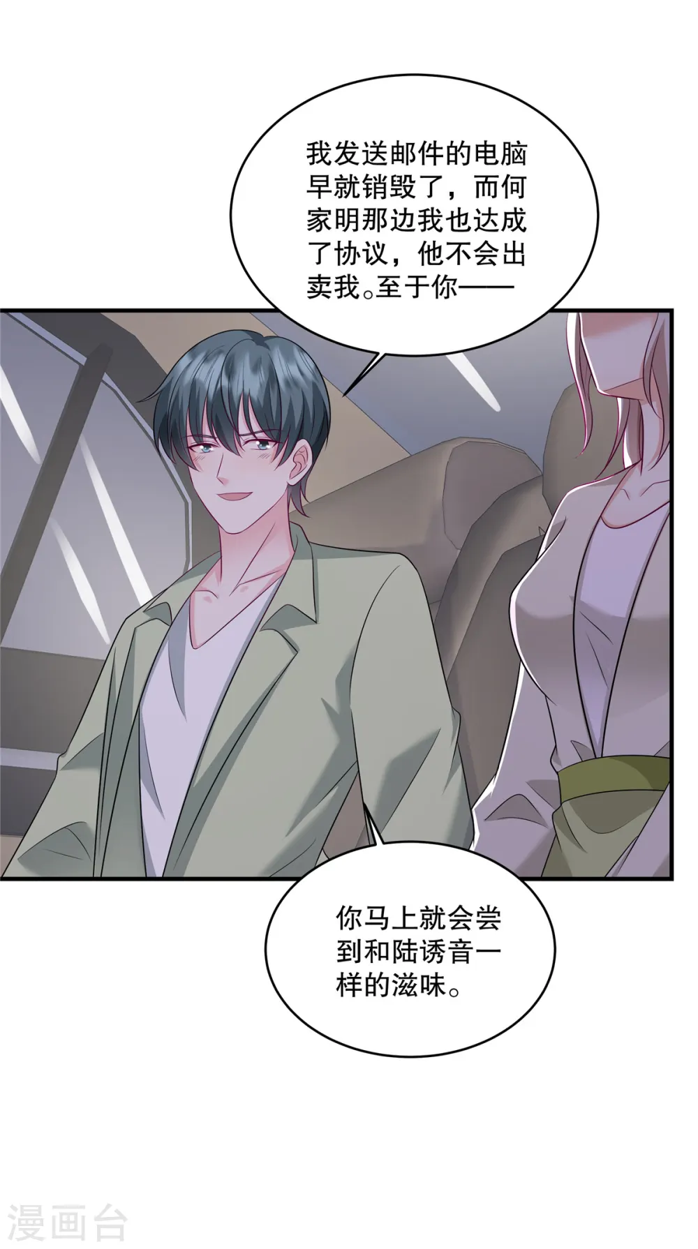 第56话 陆家不会放过你的 第17页