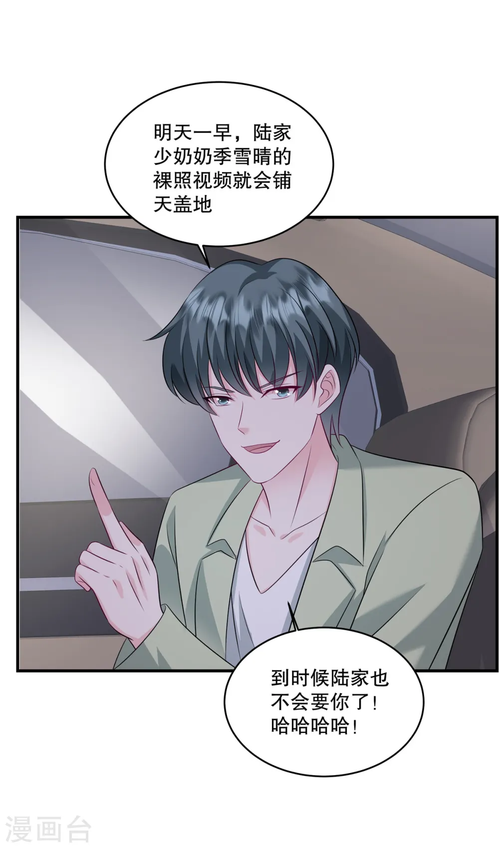 第56话 陆家不会放过你的 第18页