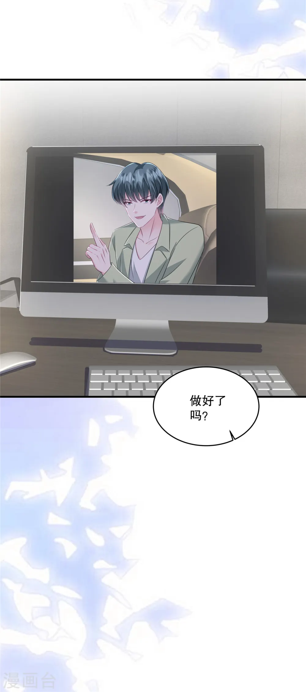第56话 陆家不会放过你的 第20页