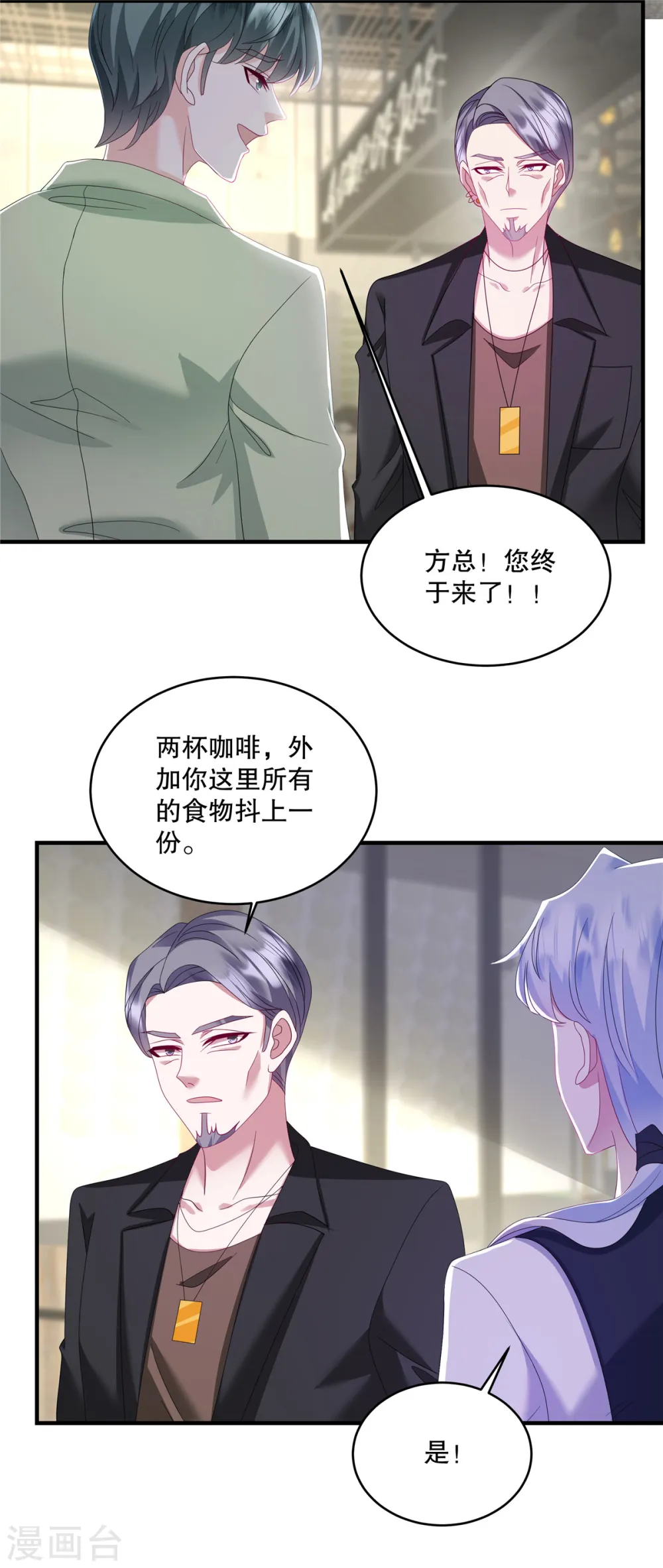 第55话 鱼上钩了 第2页