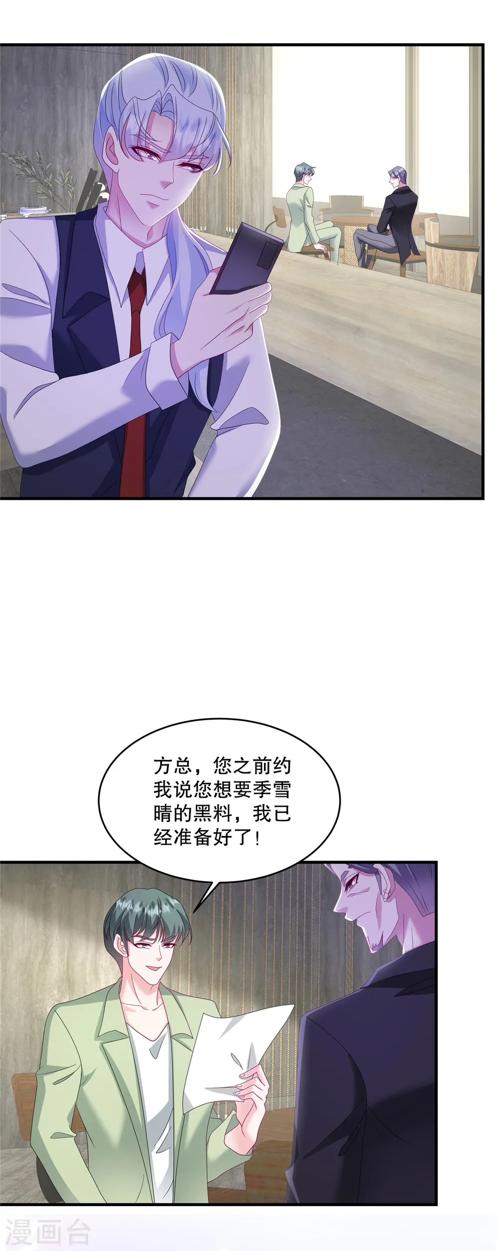 第55话 鱼上钩了 第4页