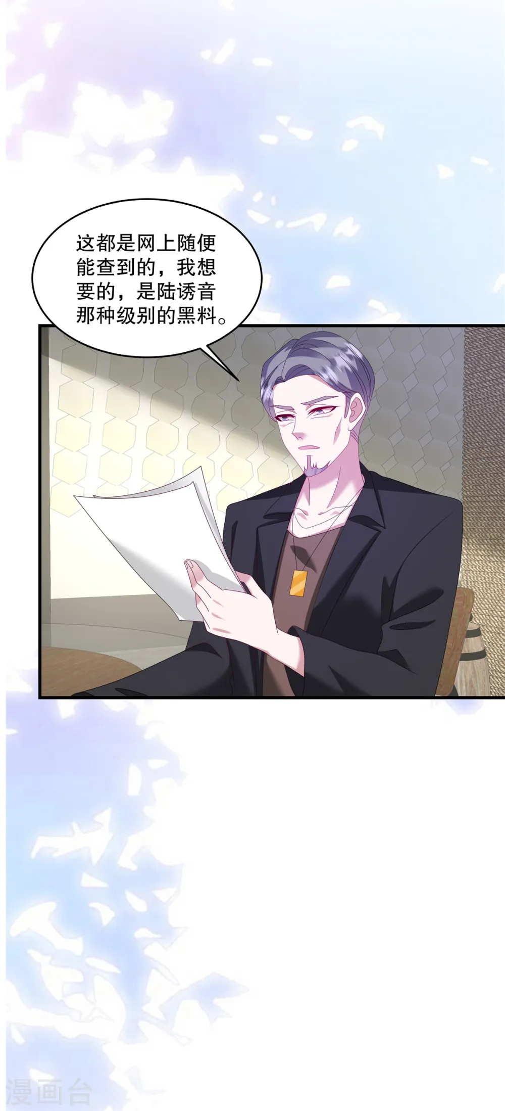 第55话 鱼上钩了 第5页