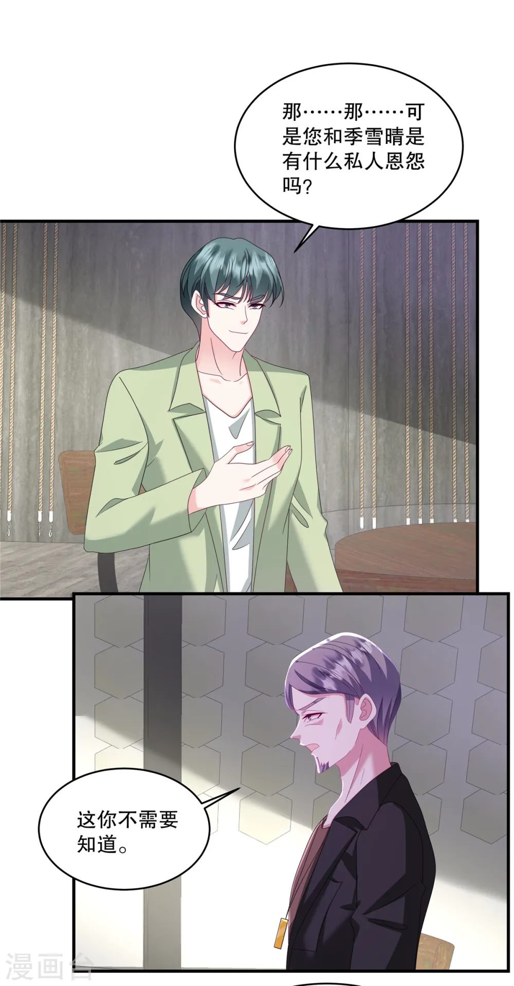 第55话 鱼上钩了 第6页