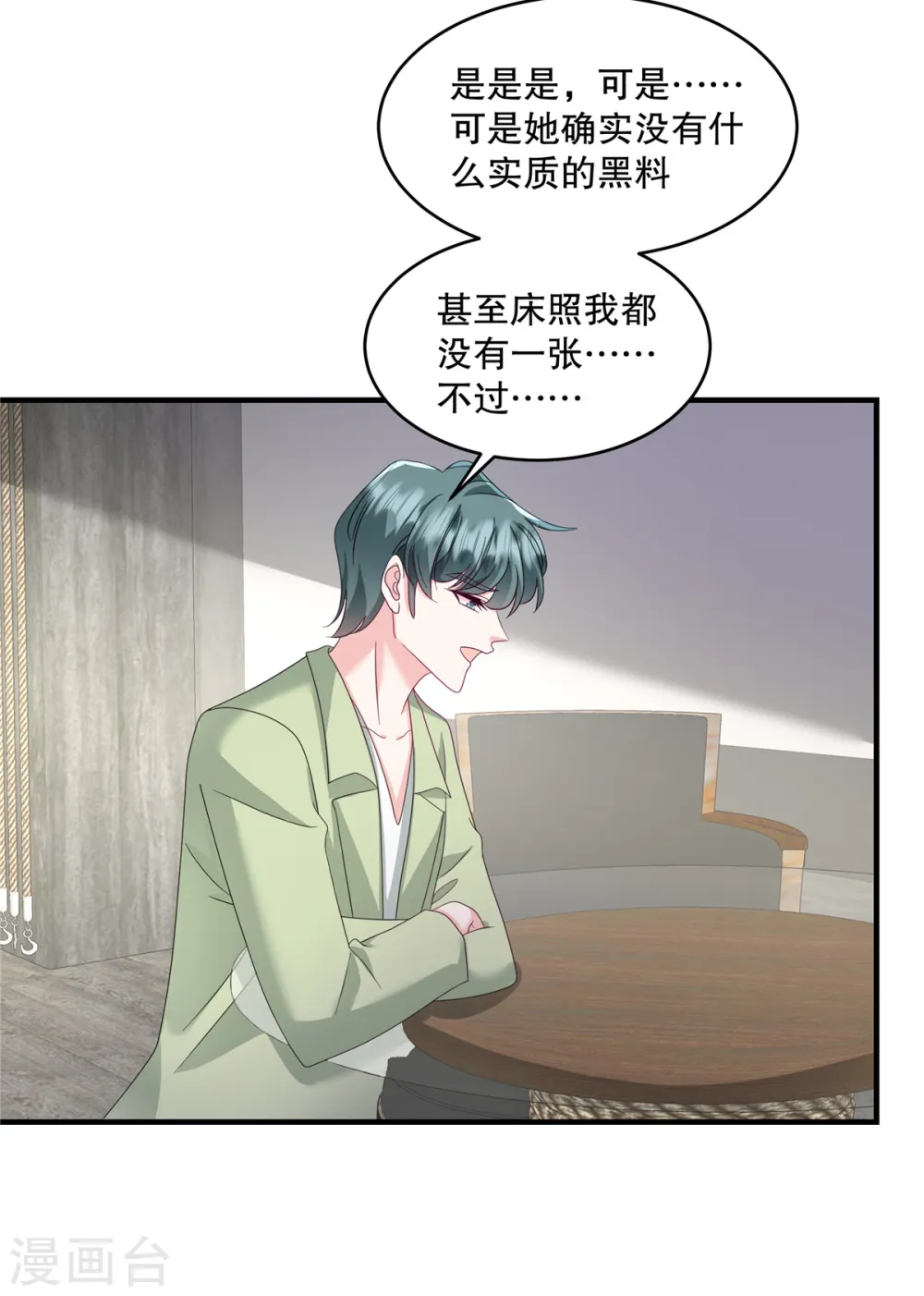 第55话 鱼上钩了 第7页