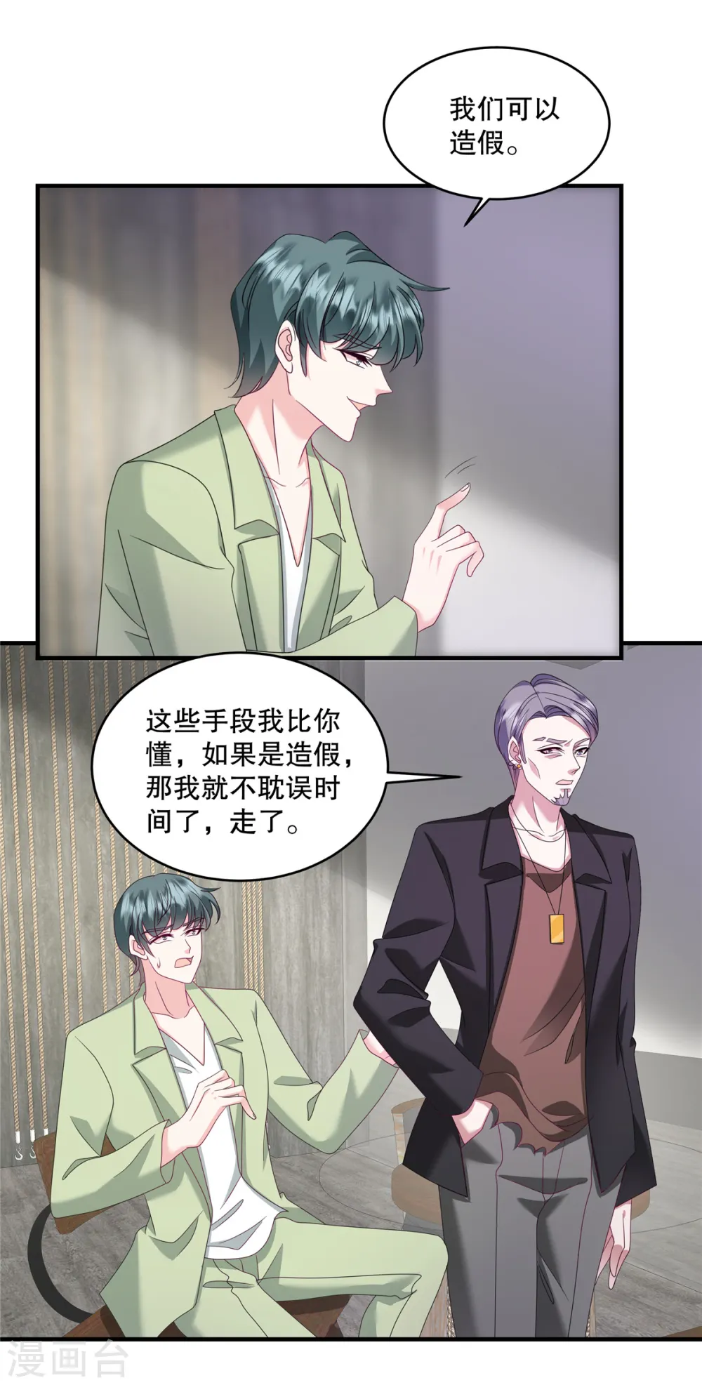 第55话 鱼上钩了 第8页
