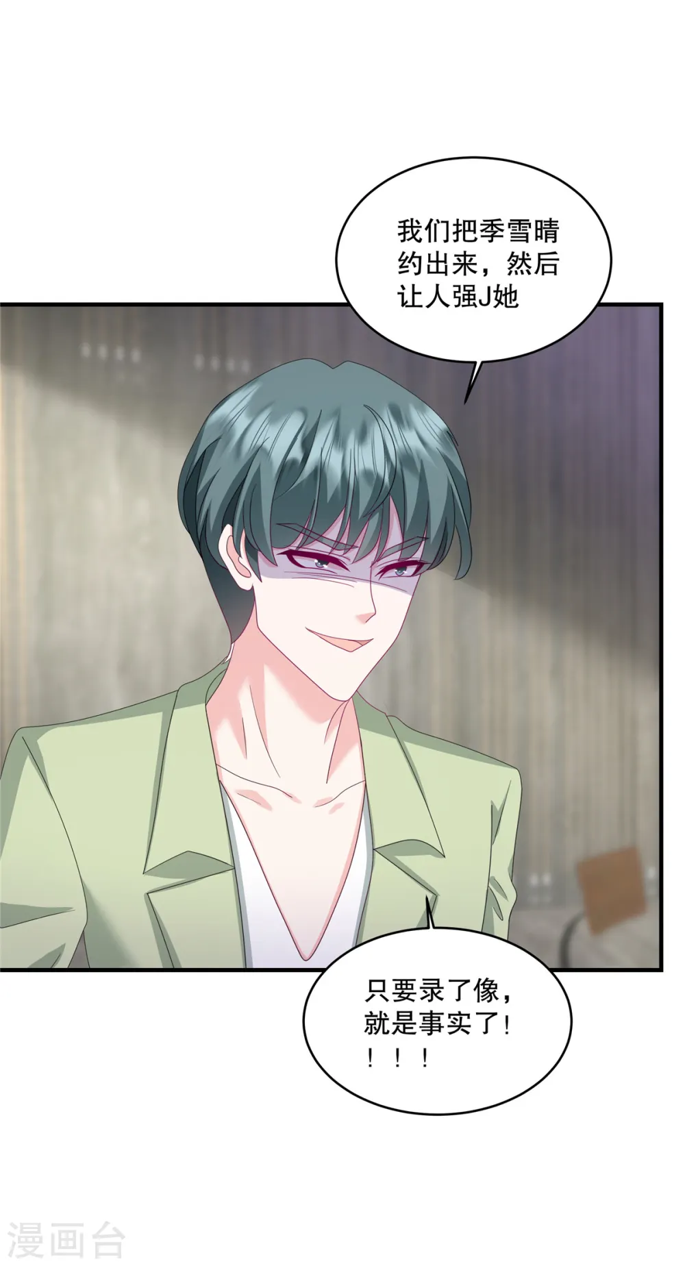 第55话 鱼上钩了 第10页