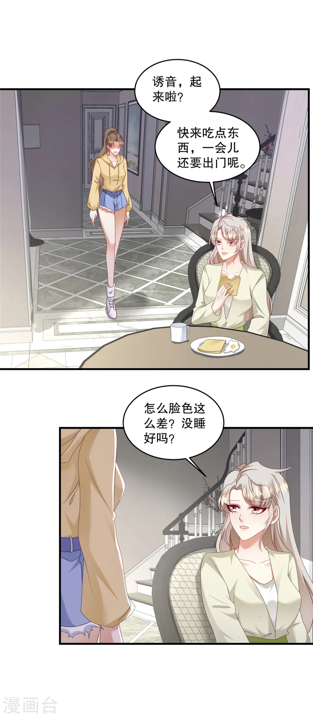 第55话 鱼上钩了 第11页