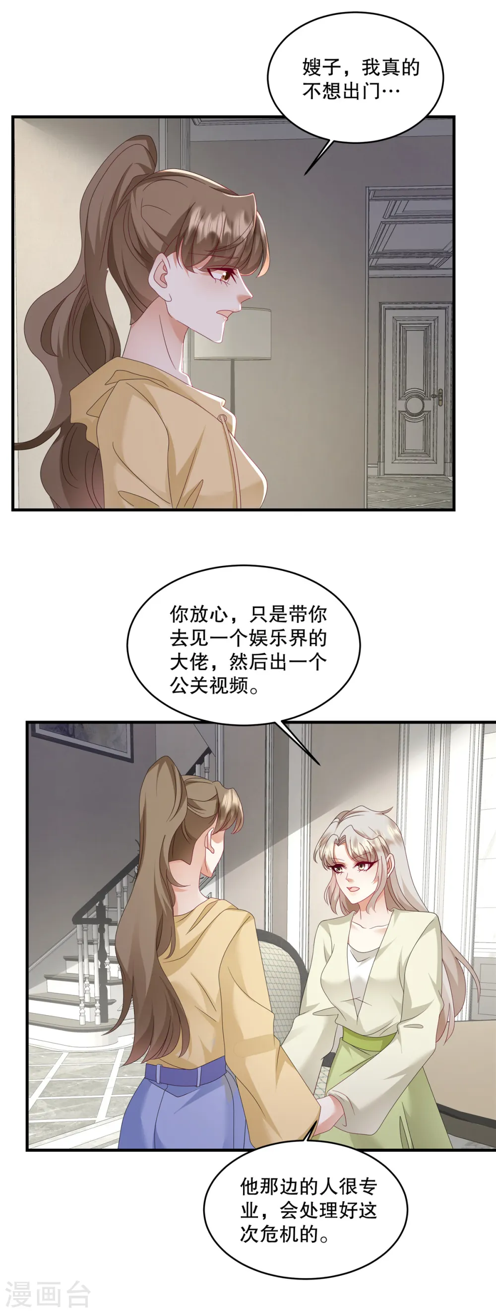 第55话 鱼上钩了 第12页