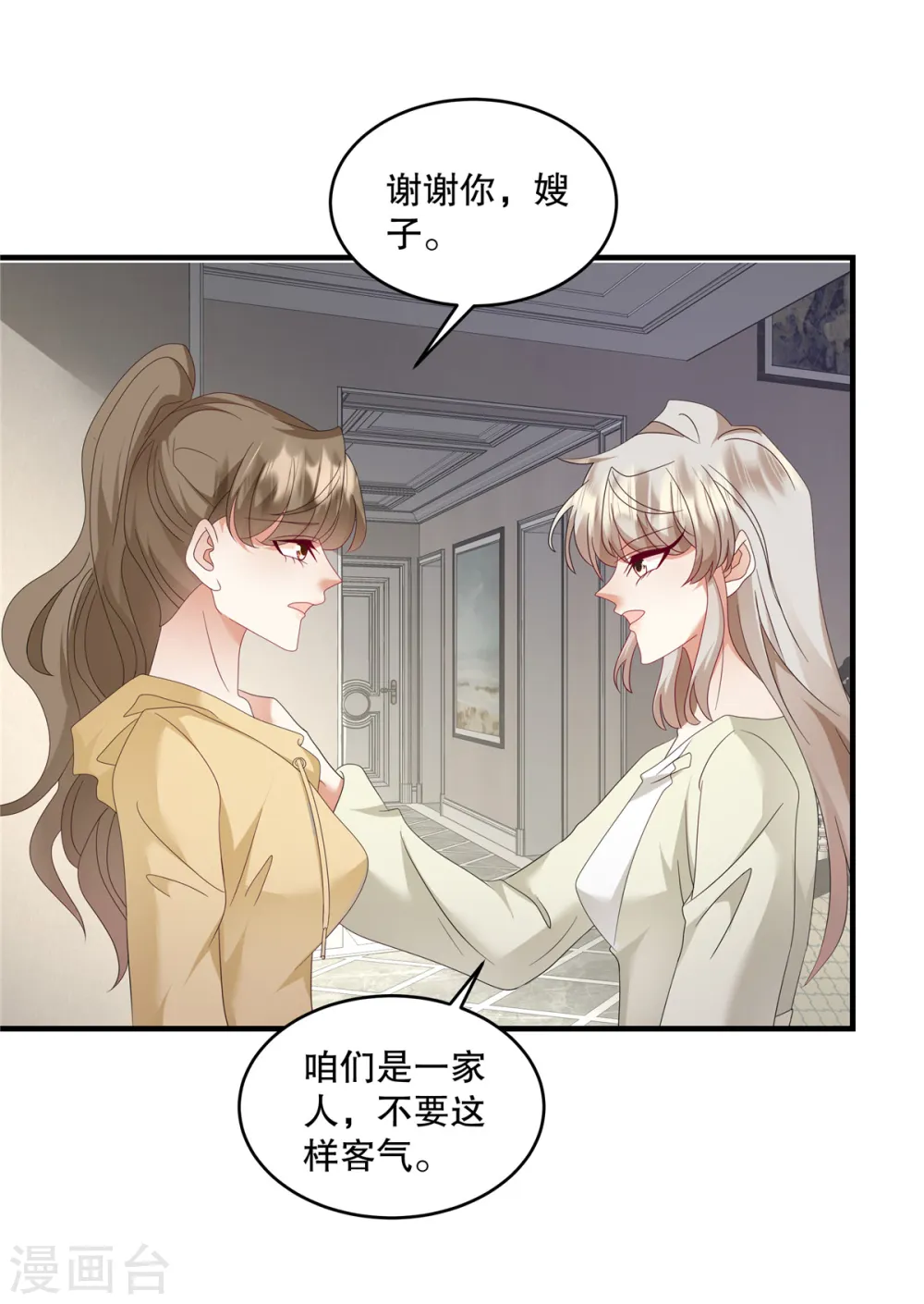 第55话 鱼上钩了 第13页