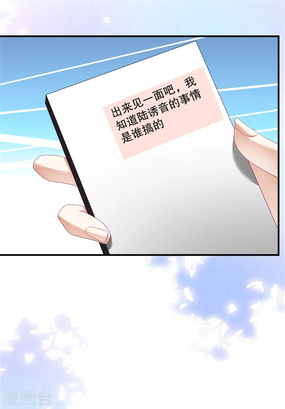 第55话 鱼上钩了 第15页