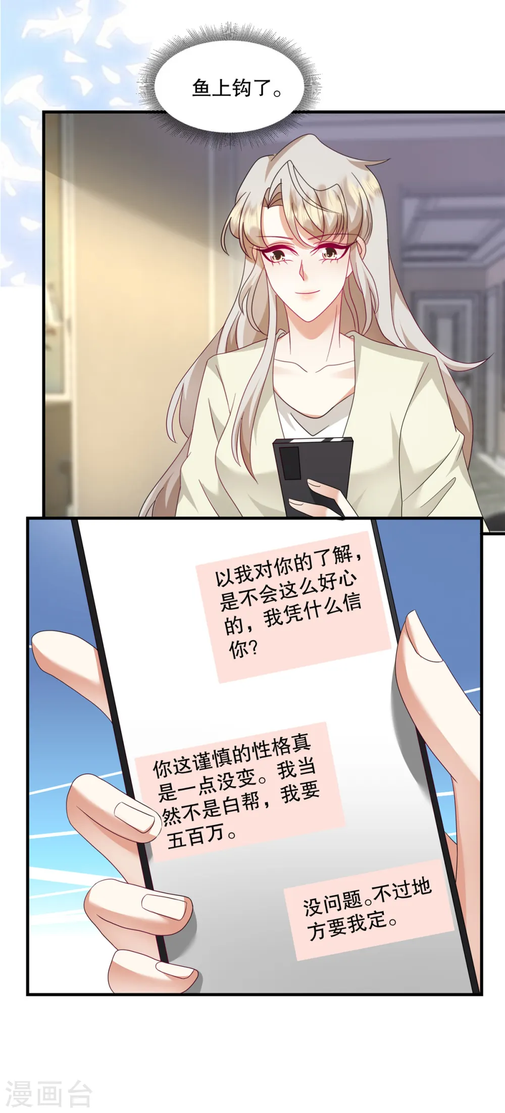 第55话 鱼上钩了 第16页