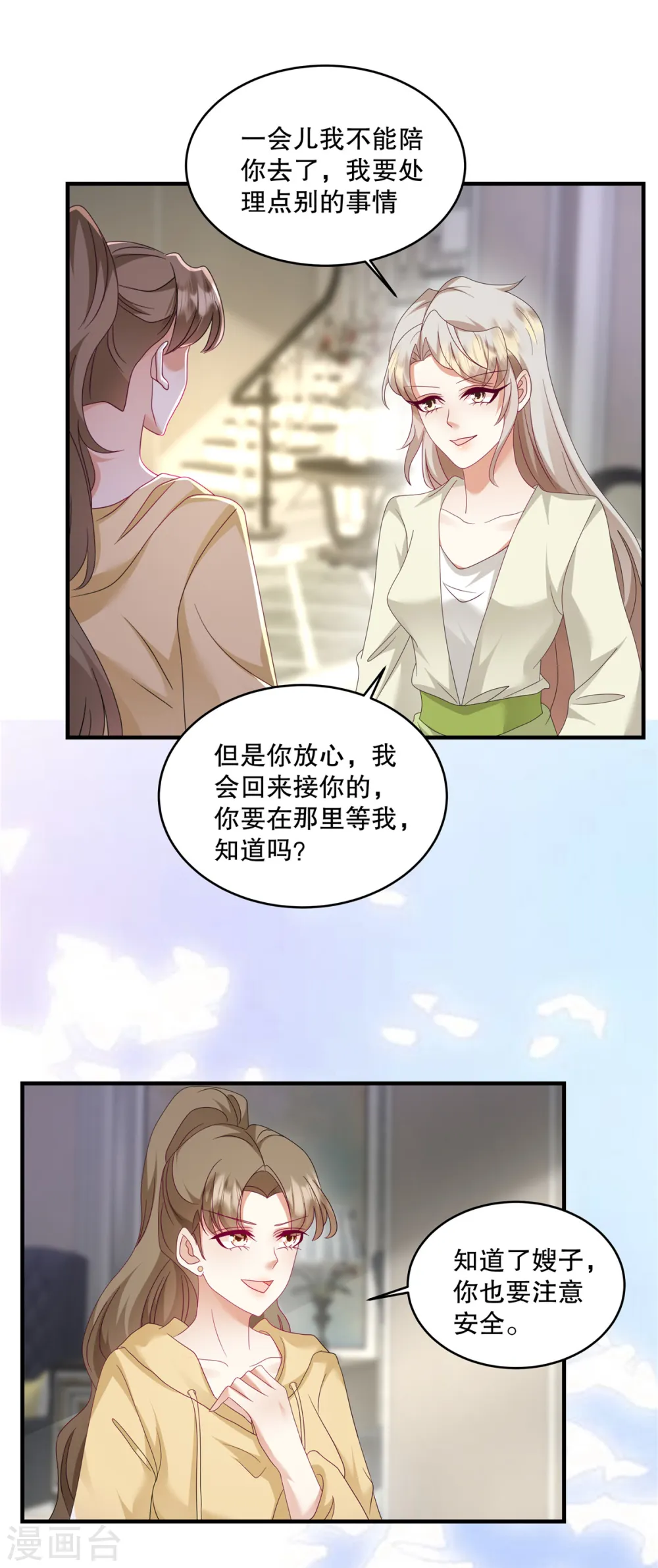 第55话 鱼上钩了 第17页