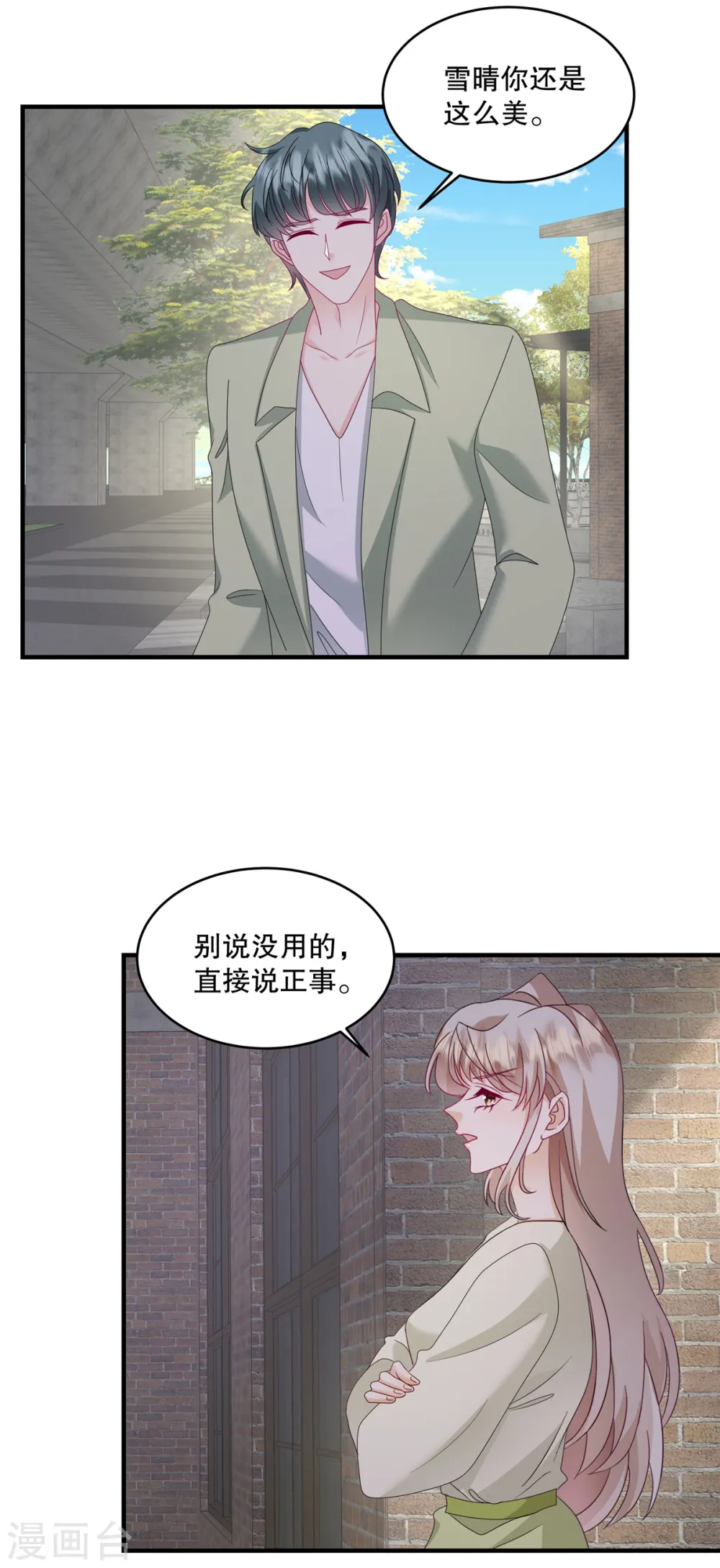 第55话 鱼上钩了 第20页