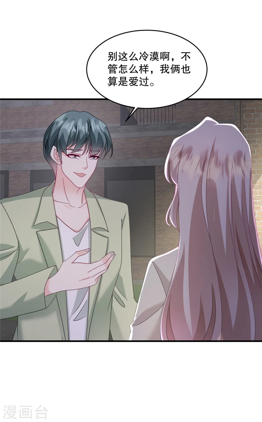 第55话 鱼上钩了 第21页
