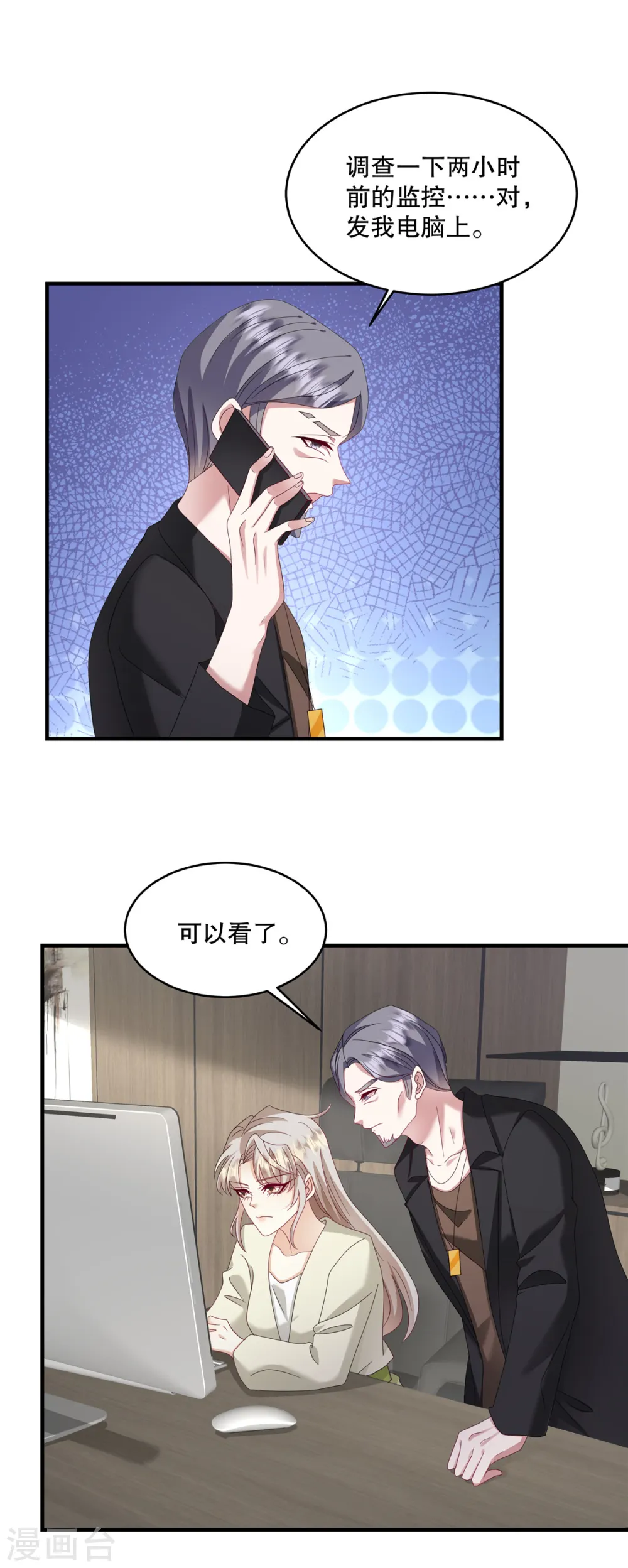 第54话 要我做什么？ 第2页